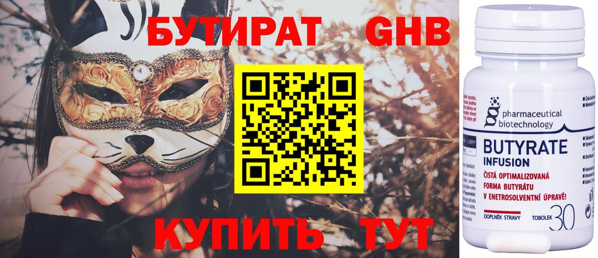 Бутират жидкий экстази Буйнакск