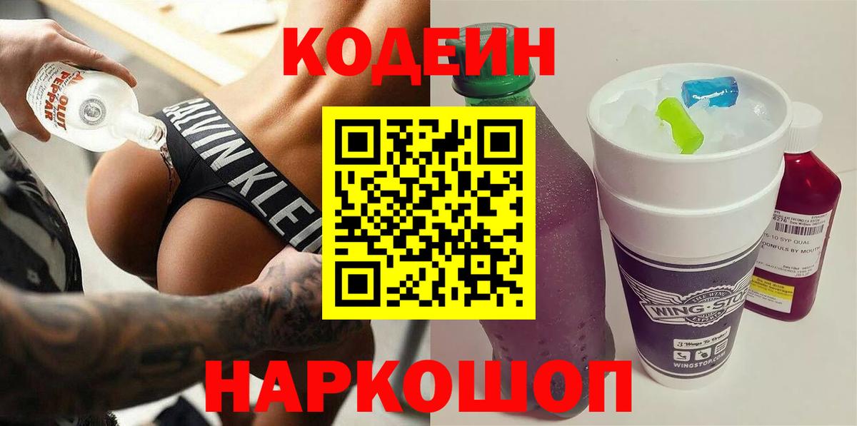 Кодеиновый сироп Lean Purple Drank Буйнакск