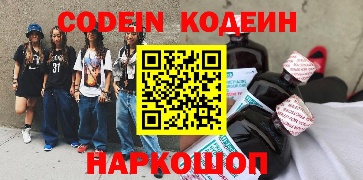 Кодеин Purple Drank  Вход с VPN  Буйнакск 