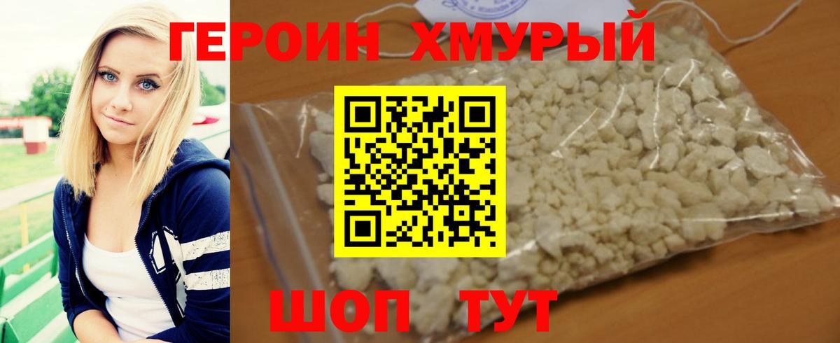 Героин хмурый  Вход с VPN  Буйнакск 