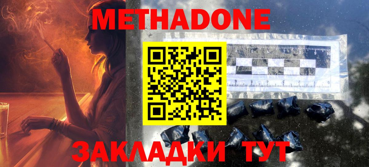 Метадон белоснежный  Метадон methadone  Вход с VPN  Буйнакск 